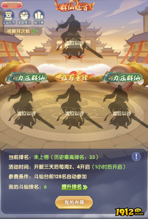 《仙逆H5》群仙夺魁玩法全解析 - 跨服竞技巅峰对决