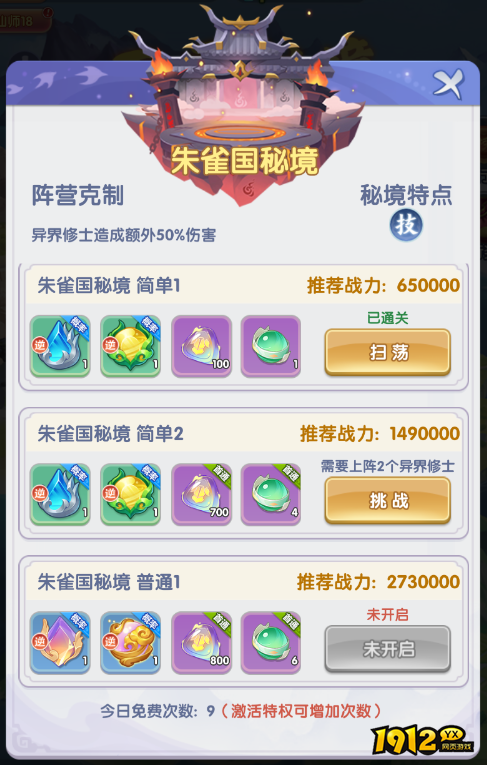 《仙逆H5》四国秘境玩法全攻略 - 跨服争夺战详解