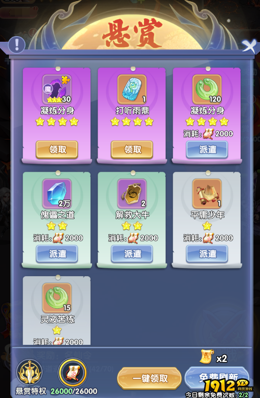 《仙逆H5》新手必看 - 2026每日必做任务清单