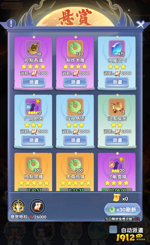 《仙逆H5》2026悬赏玩法最新攻略 - 高效获取奖励指南