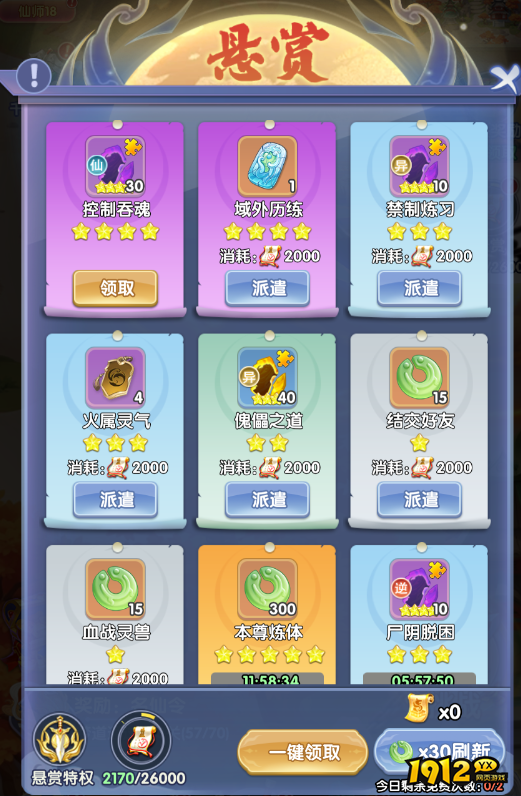 《仙逆H5》修士碎片如何高效获取 修士碎片获取攻略