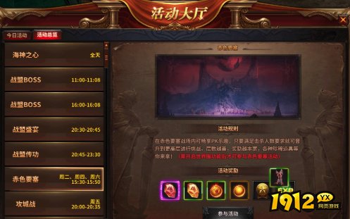 《暗黑大天使》赤色要塞玩法技巧与奖励解析