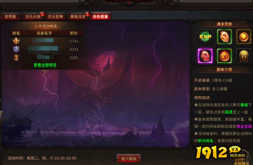 《暗黑大天使》赤色要塞玩法技巧与奖励解析