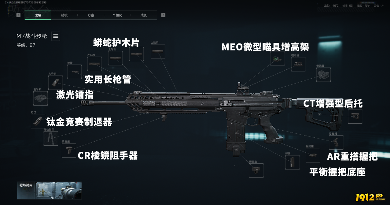 三角洲行动M7战斗步怎么改 三角洲行动M7战斗步改装介绍