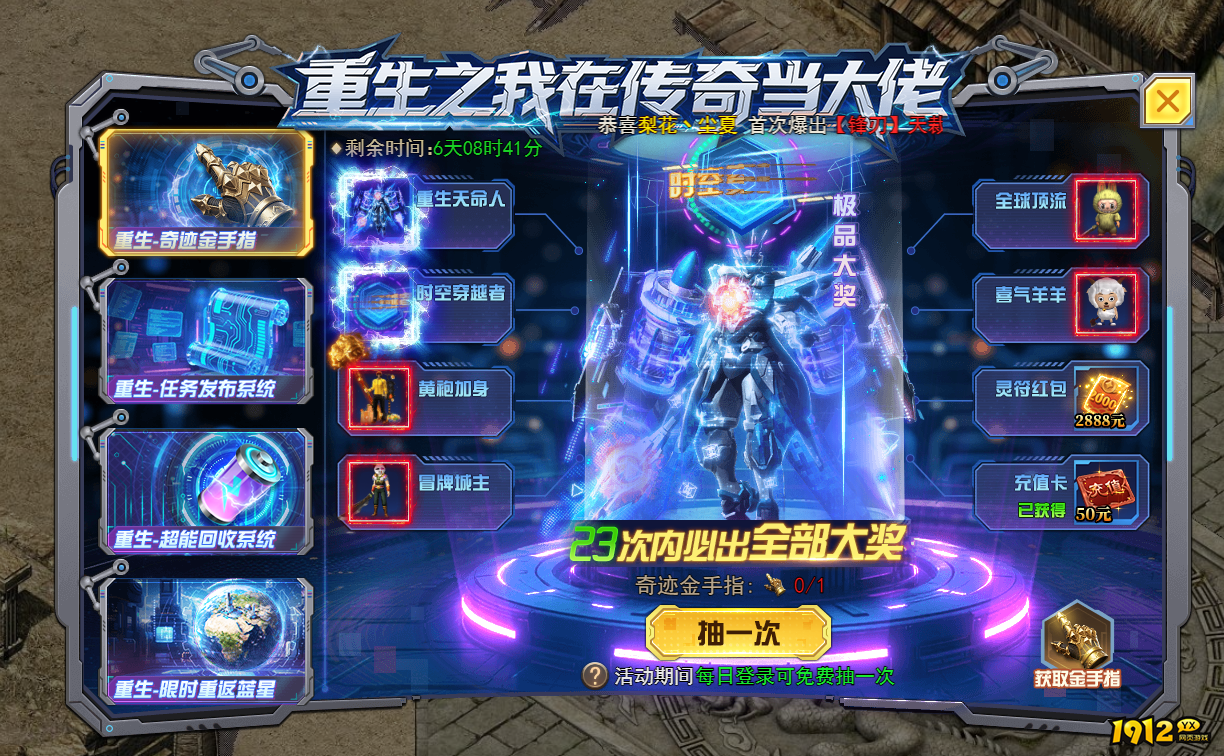 《天尊传奇》重生系统详解 - 角色转生与战力突破指南