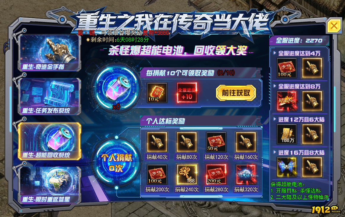 《天尊传奇》重生系统详解 - 角色转生与战力突破指南