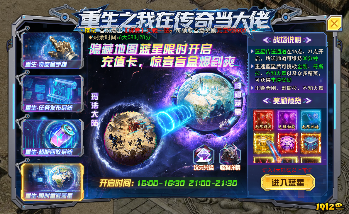 《天尊传奇》重生系统详解 - 角色转生与战力突破指南