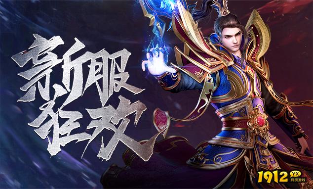 伏魔战歌游戏还能玩吗 伏魔战歌游戏介绍