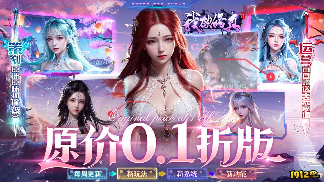 我欲修真0.05折好玩吗 我欲修真0.05折玩法特点分析