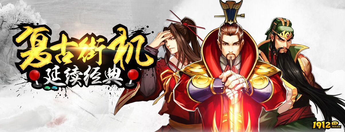 《街机三国》神机怎么玩 神机玩法介绍