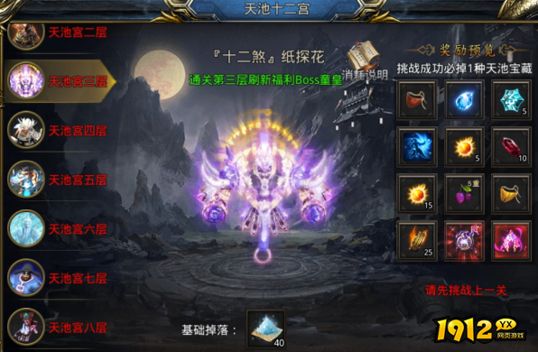 《战旗飘》天池十二宫怎么玩 天池十二宫玩法介绍 《战旗飘》天池十二宫怎么玩 天池十二宫玩法介绍