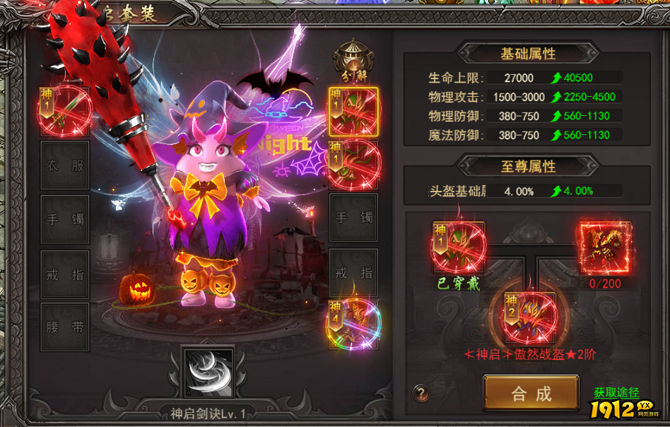 王者之心2神界-神启套装获取攻略与属性详解