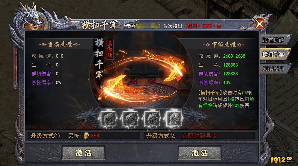 《天尊传奇》横扫千军怎么激活 横扫千军玩法攻略