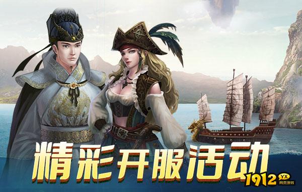 航海霸业官网在哪下载 最新官方下载安装地址 航海霸业官网在哪下载 最新官方下载安装地址