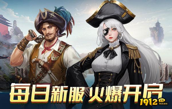 航海霸业官网在哪下载 最新官方下载安装地址 航海霸业官网在哪下载 最新官方下载安装地址