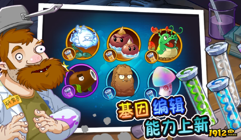 植物大战僵尸2更新了哪些基因 植物大战僵尸2全新基因介绍 植物大战僵尸2更新了哪些基因 植物大战僵尸2全新基因介绍