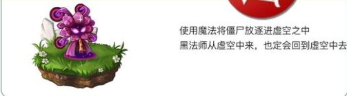 植物大战僵尸2黑法师属性怎么样 植物大战僵尸2黑法师属性介绍