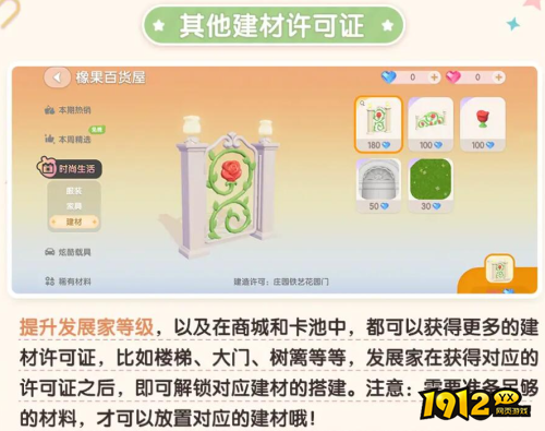 心动小镇植物建材许可证如何获取 心动小镇植物建材许可证获取方法分享 心动小镇植物建材许可证如何获取 心动小镇植物建材许可证获取方法分享