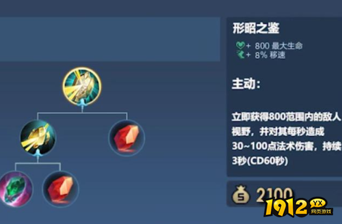 王者荣耀形昭之鉴效果是什么 王者荣耀形昭之鉴效果介绍