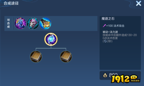 王者荣耀魔道之石属性是什么 王者荣耀魔道之石属性介绍 王者荣耀魔道之石属性是什么 王者荣耀魔道之石属性介绍