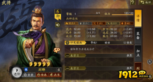 三国志:战略版sp刘晔武将怎么样 三国志:战略版sp刘晔武将介绍 三国志:战略版sp刘晔武将怎么样 三国志:战略版sp刘晔武将介绍