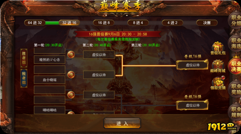  1912yx《维京传奇》1v1职业巅峰赛玩法介绍