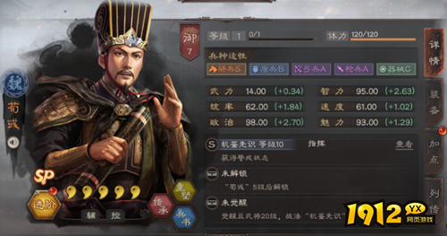 三国志:战略版SP荀彧武将怎么样 三国志:战略版SP荀彧武将介绍 三国志:战略版SP荀彧武将怎么样 三国志:战略版SP荀彧武将介绍