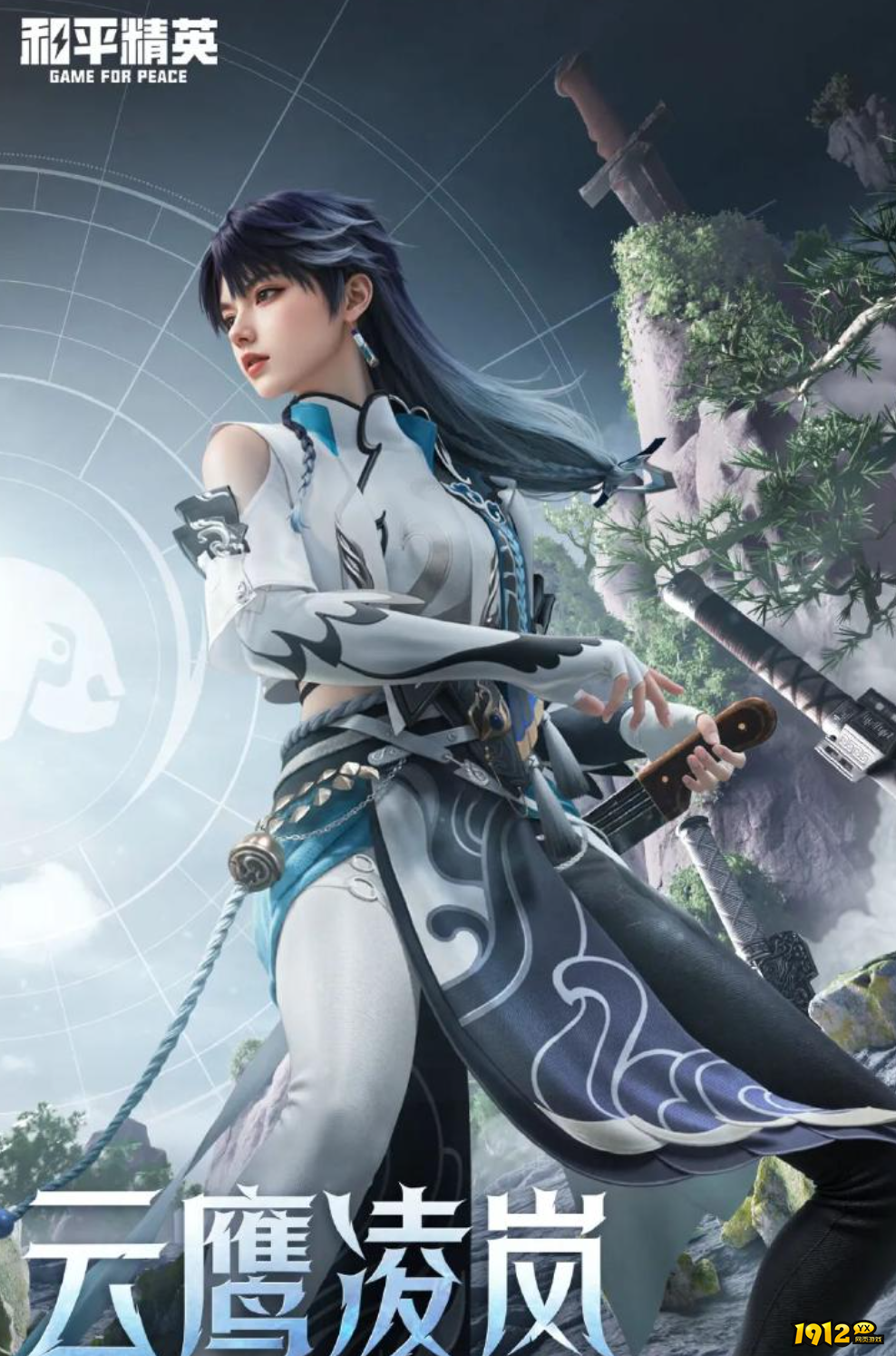 和平精英云鹰凌岚皮肤怎么样 和平精英云鹰凌岚皮肤介绍 和平精英云鹰凌岚皮肤怎么样 和平精英云鹰凌岚皮肤介绍