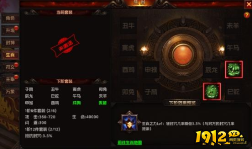 《逍遥九歌行0.1折》生肖系统怎么玩 生肖系统介绍