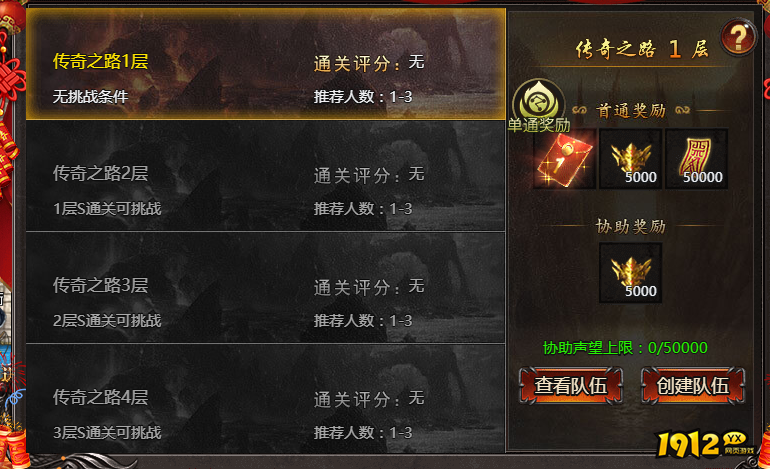 《帝王霸业》传奇之路怎么玩 传奇之路玩法介绍