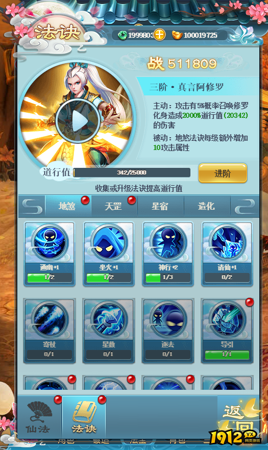 《少年封神》仙诀怎么获得 仙诀获得攻略