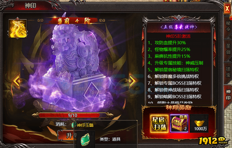 《帝王霸业》神印系统详解：升级攻略与属性提升指南