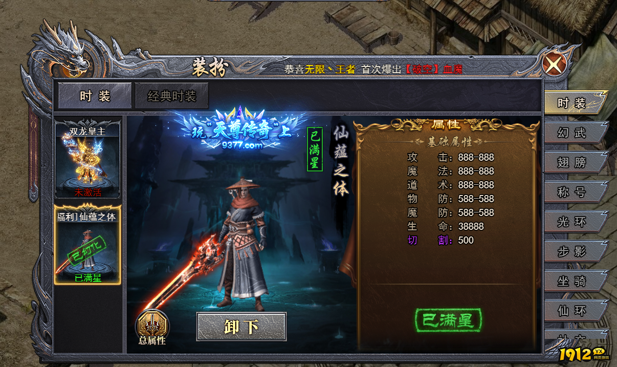 战力飙升秘籍！《天尊传奇》装扮系统深度解析！