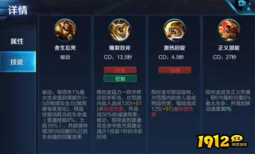 王者荣耀程咬金技能是什么 王者荣耀程咬金技能介绍