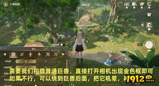 无限暖暖危险摄影普通巨兽怎么样 无限暖暖危险摄影普通巨兽介绍 无限暖暖危险摄影普通巨兽怎么样 无限暖暖危险摄影普通巨兽介绍