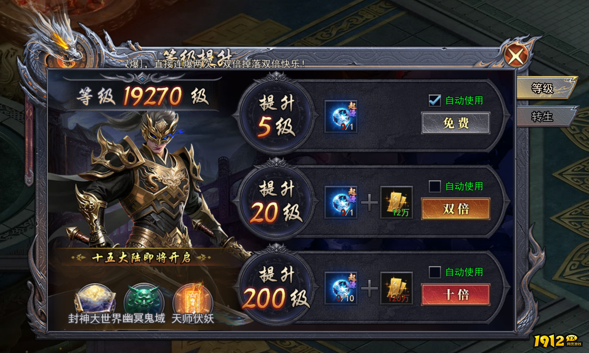 《天尊传奇》转生等级提升方法 转生等级提升攻略