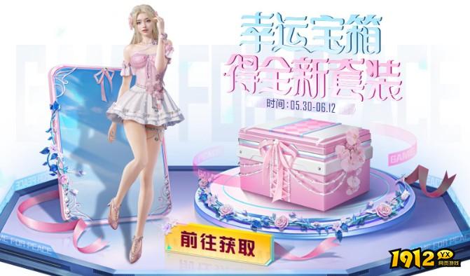 和平精英兰香蝶语皮肤怎么获取 和平精英兰香蝶语皮肤获取攻略 和平精英兰香蝶语皮肤怎么获取 和平精英兰香蝶语皮肤获取攻略