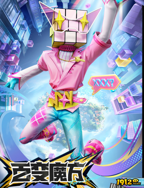 和平精英百变魔方套装怎么样 和平精英百变魔方套装介绍