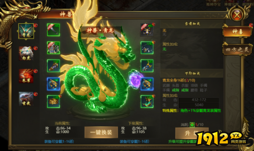 《战无止境》神兽系统怎么玩 神兽系统介绍