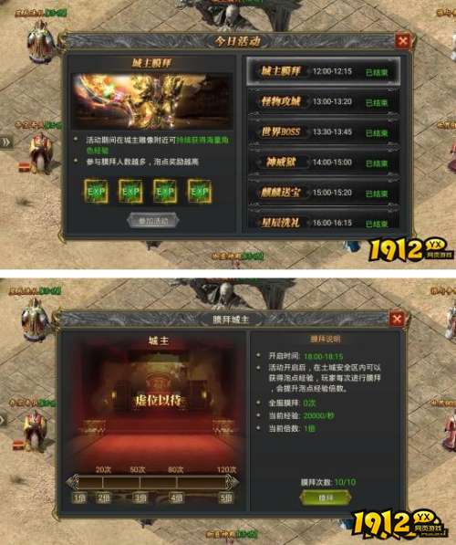 《新至尊传说》城主膜拜怎么玩 城主膜拜玩法介绍