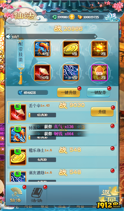 《少年封神》仙法怎么获得 仙法获得攻略