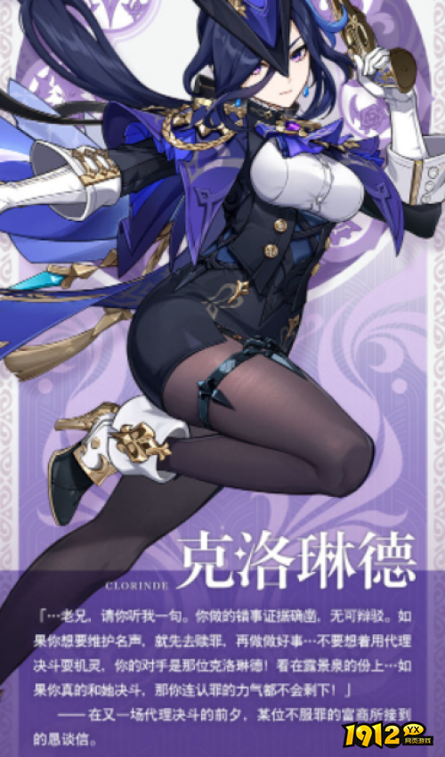 原神克洛琳德怎么样 原神克洛琳德介绍