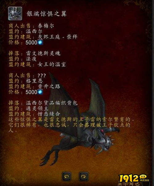 魔兽世界银端惊惧之翼坐骑怎么获得 魔兽世界银端惊惧之翼坐骑介绍 魔兽世界银端惊惧之翼坐骑怎么获得 魔兽世界银端惊惧之翼坐骑介绍