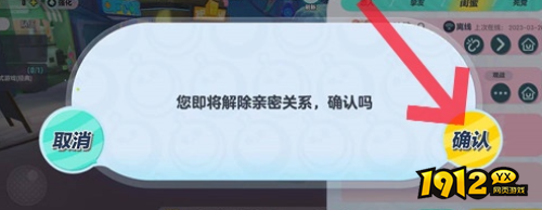 蛋仔派对亲密关系如何解除 蛋仔派对亲密关系解除方法分享