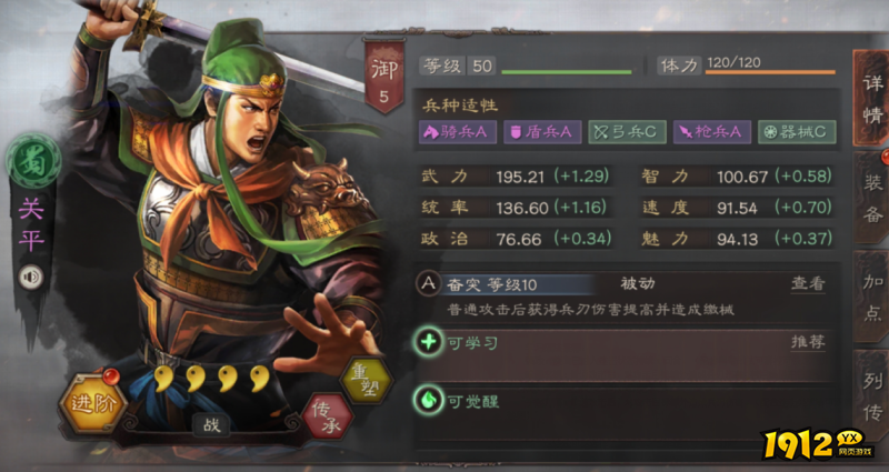 三国志:战略版关平武将怎么样 三国志:战略版关平武将介绍 三国志:战略版关平武将怎么样 三国志:战略版关平武将介绍