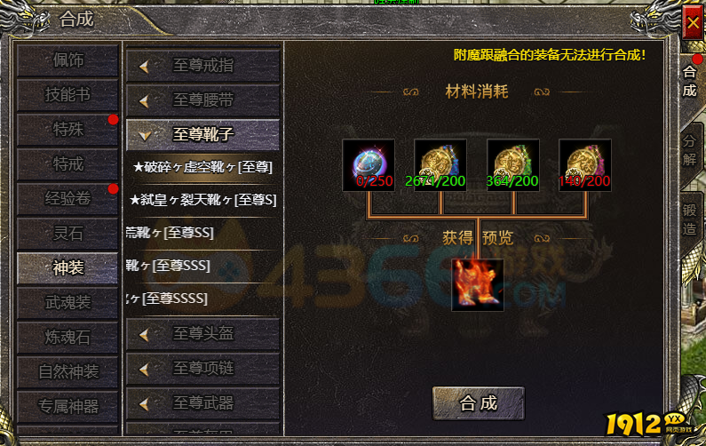 《血饮龙纹》至尊装备怎么合成 至尊装备合成攻略