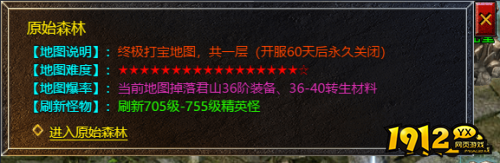 《新至尊传说》原始森林怎么玩 原始森林介绍