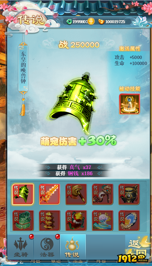 《少年封神》传说系统怎么玩 传说系统玩法介绍