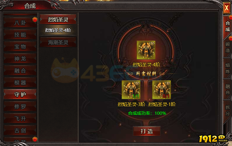 帝王霸业守护圣灵怎么获取 守护圣灵获取攻略