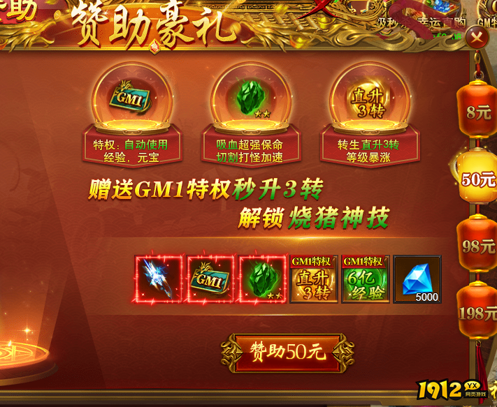 《维京传奇》GM特权赞助价格表及特权解析